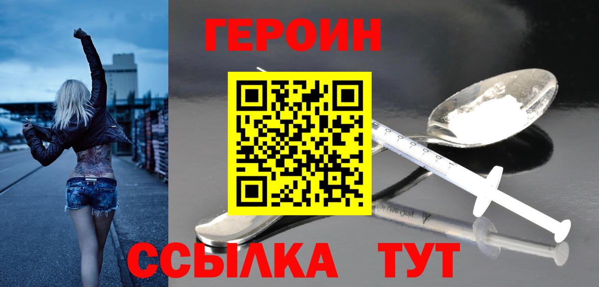 ГЕРОИН Heroin  Вход с VPN  Россия 