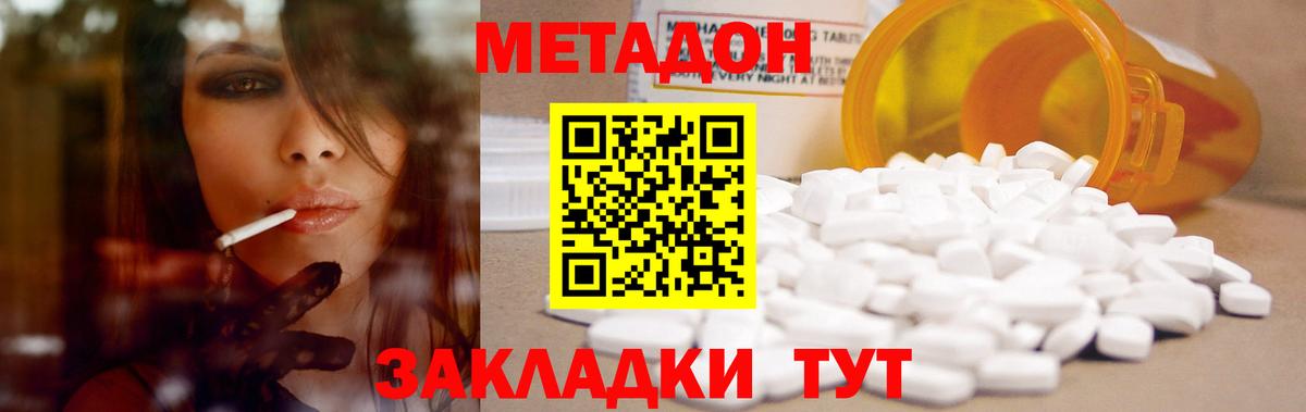 МЕТАДОН methadone  МЕТАДОН кристалл  Россия  Вход с VPN 