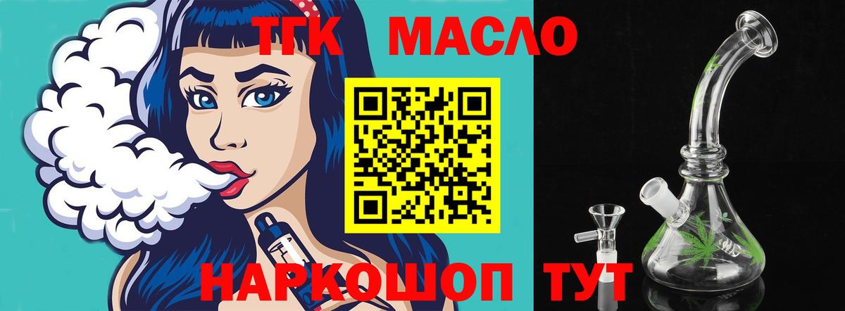 купить наркоту  Вход с VPN  ТГК THC oil  Россия  ТГК вейп с тгк 